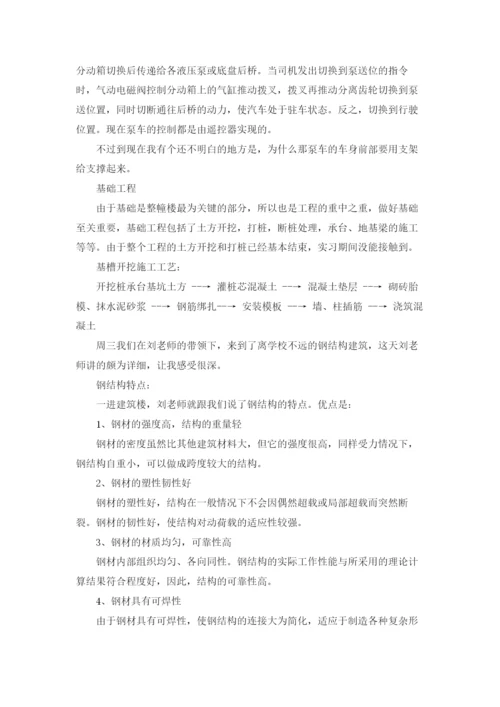 土木工程实习报告精选4篇.docx