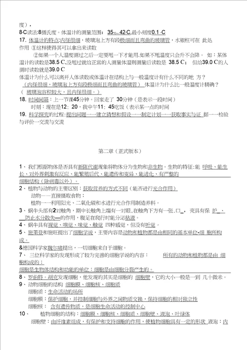 浙教版新版七年级科学上期中复习提纲汇总