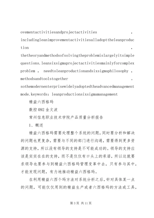 产品质量法调查与分析报告.docx