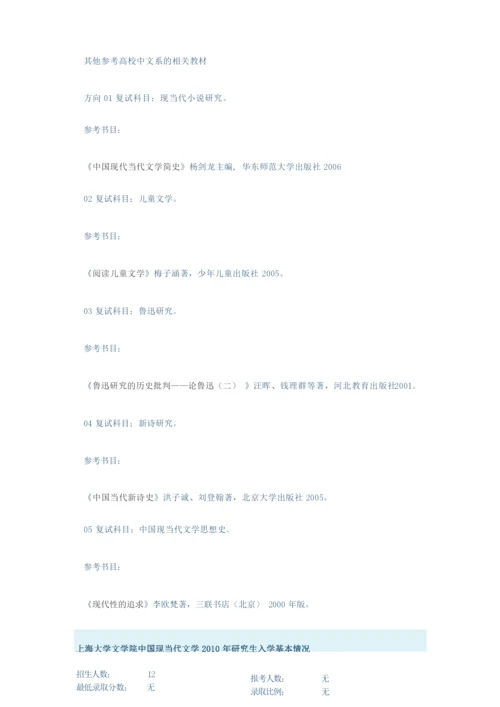 各考研院校考试科目及参考书.docx