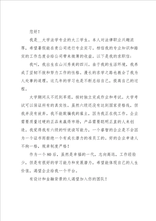 寒假实习毕业生求职信