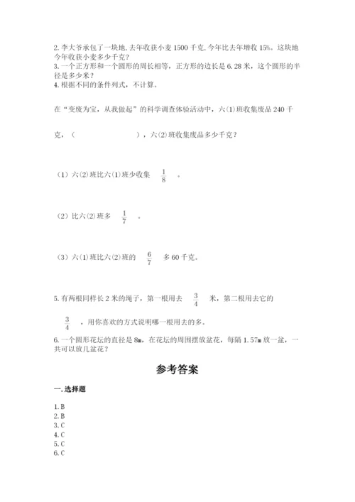 小学数学六年级上册期末测试卷含答案【达标题】.docx