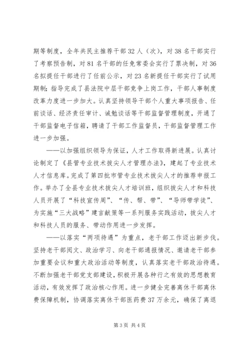 县委副书记在全县组织、老干部暨人才工作会议上的讲话 (5).docx