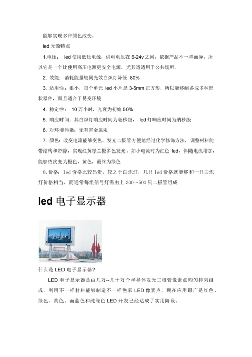 LED原理及基本工艺模板.docx