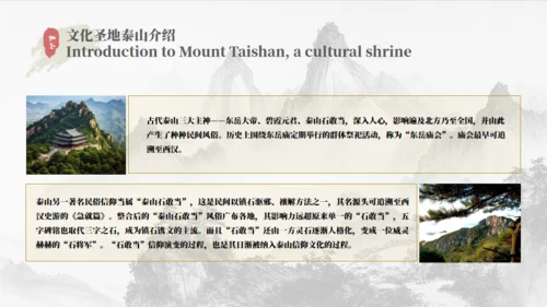 泰山旅游介绍文旅宣传通用PPT模板
