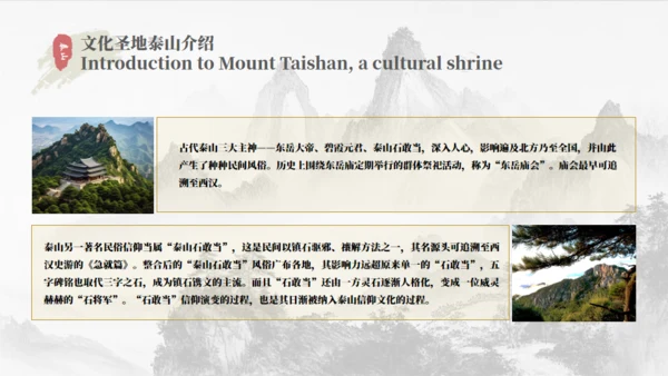 泰山旅游介绍文旅宣传通用PPT模板