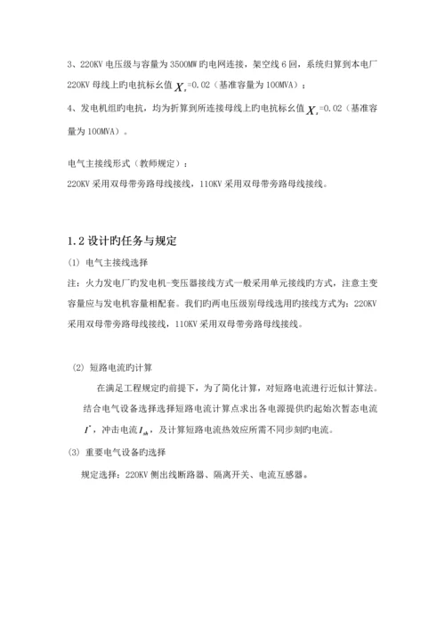 发电厂优质课程设计.docx