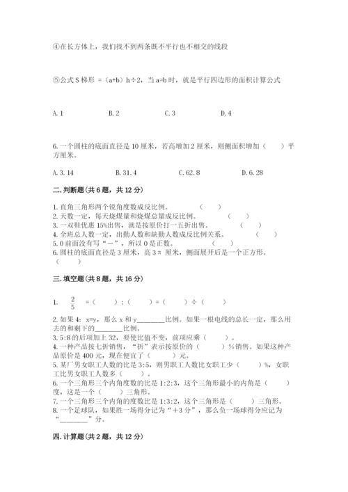 龙游县六年级下册数学期末测试卷（综合卷）.docx