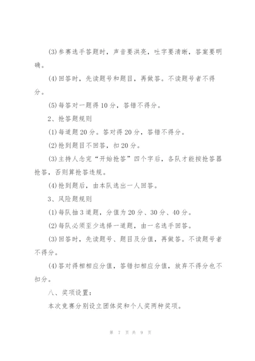 知识竞赛活动策划方案2022五篇.docx