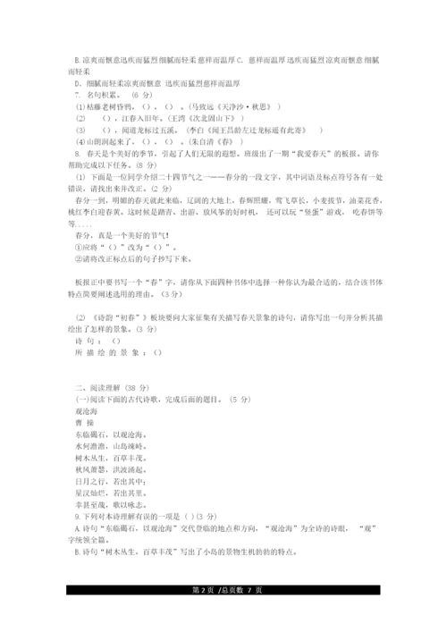 人教版语文七年级上册第一单元测试题及答案.docx