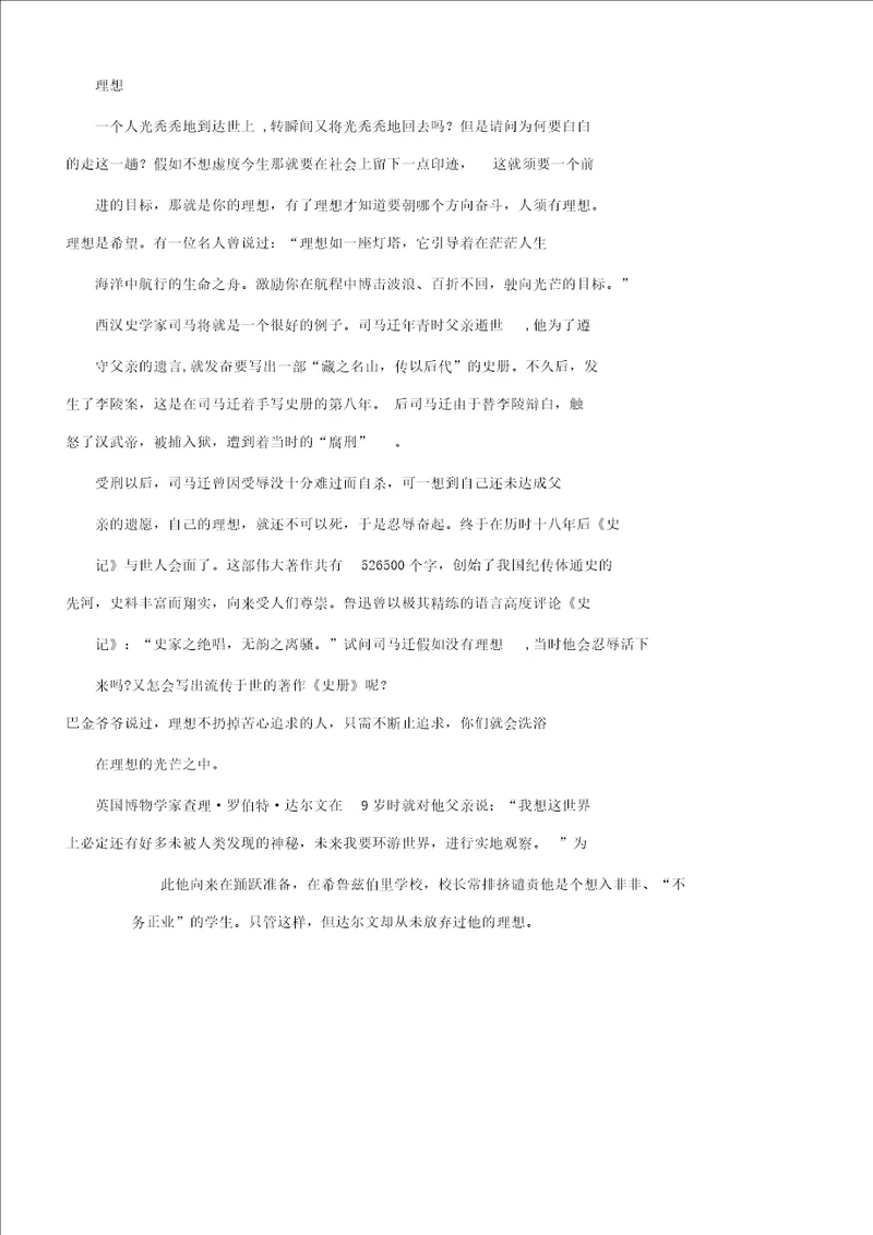 理想初中初二作文1300字