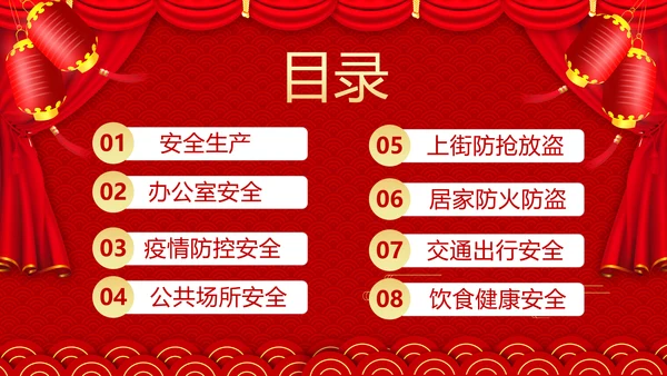 兔年春节企业安全生产培训PPT模板