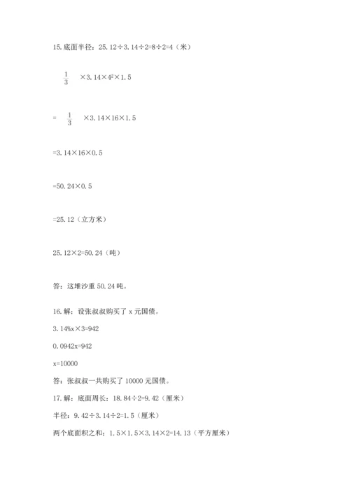六年级小升初数学应用题50道精品【历年真题】.docx