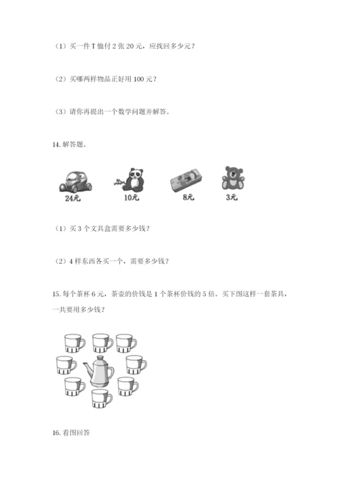 小学二年级数学应用题大全及参考答案【能力提升】.docx