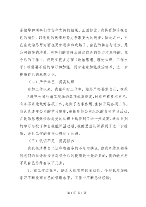 职称申报资料政治思想和个人业务工作总结 (5).docx