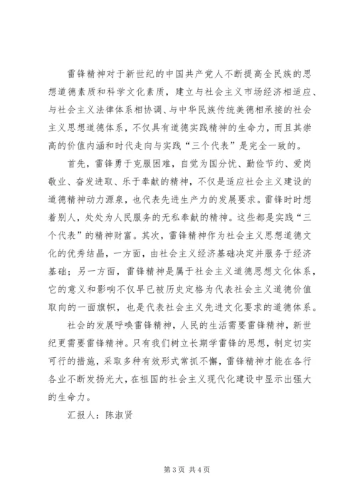 学雷锋活动思想汇报 (2).docx