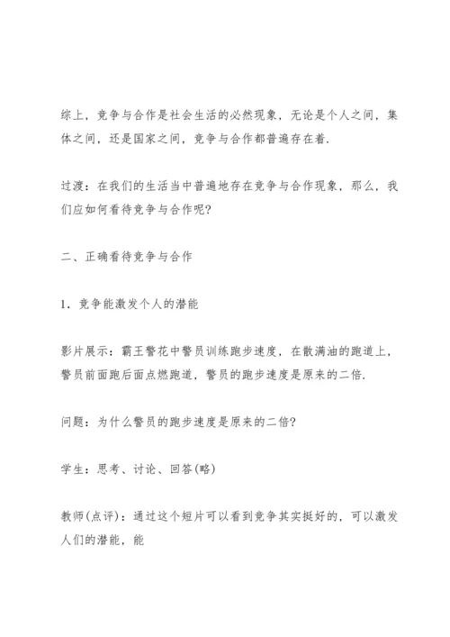 初中政治教案.docx