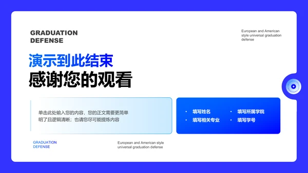 简约蓝色学术风格通用毕业答辩PPT演示模板