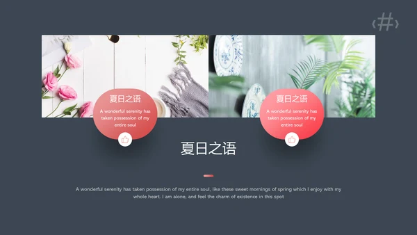 蓝色唯美夏日之语通用PPT模板