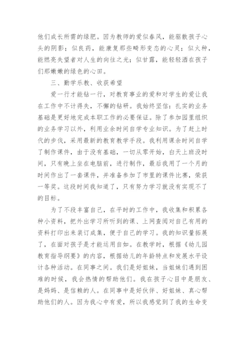 优秀教师幼儿园个人主要事迹材料6篇.docx