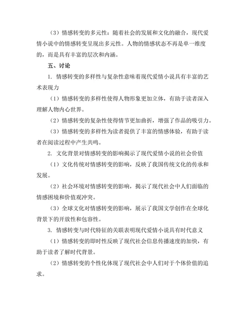 现代爱情小说中的情感转变与文化背景
