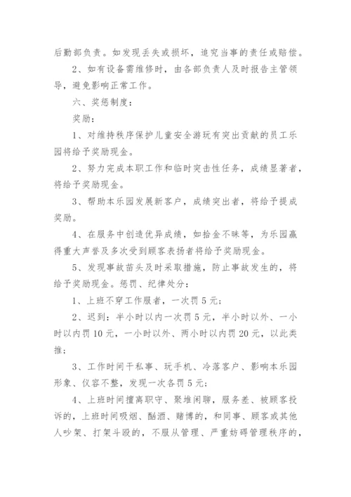 游乐场管理规章制度范本.docx