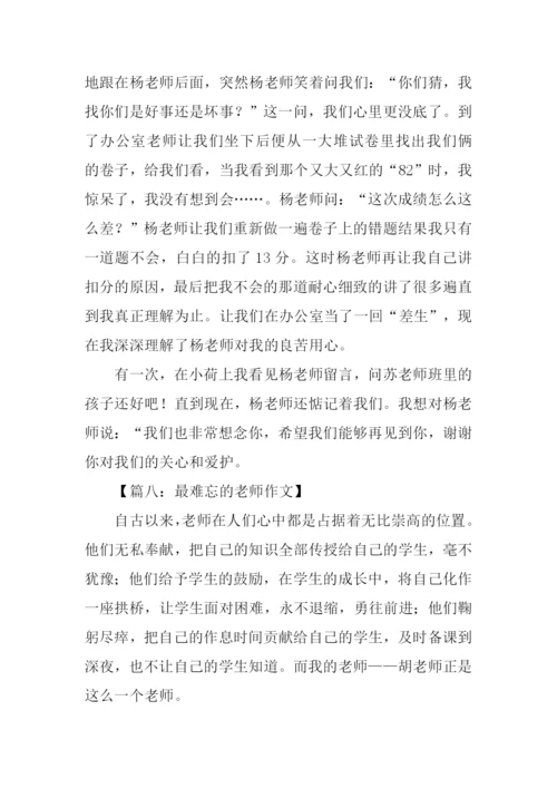 最难忘的老师作文.docx