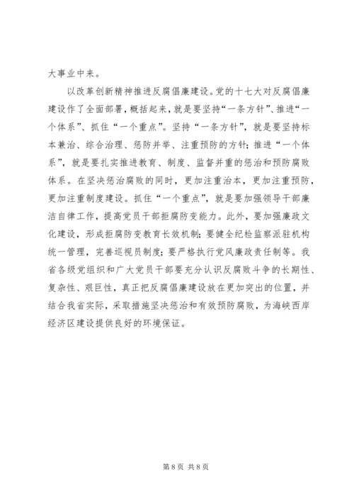 以改革创新精神全面加强党的建设.docx