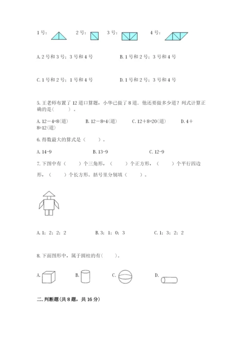 人教版一年级下册数学期中测试卷【实验班】.docx