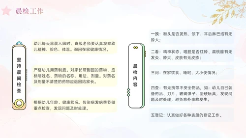幼儿园卫生保健培训水彩粉色蓝色教师鎏金花卉