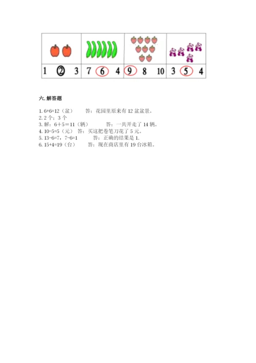 小学数学试卷一年级上册数学期末测试卷（考试直接用）.docx