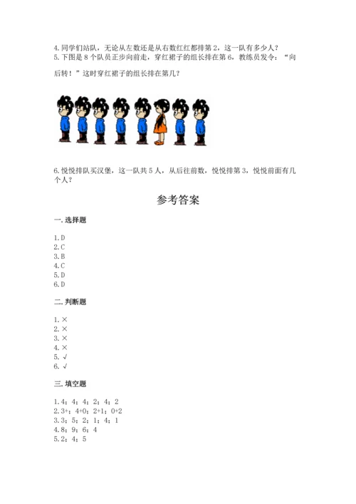 北师大版一年级上册数学期中测试卷附答案.docx