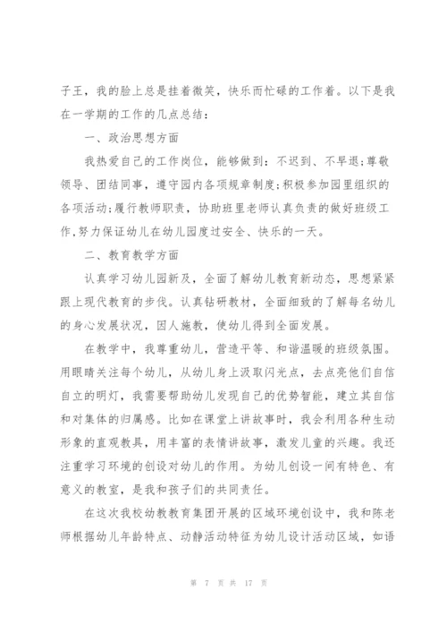 幼儿园教师年终述职报告.docx