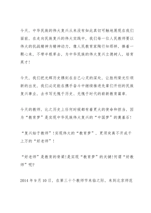 初二学生关于教师节的演讲稿范文5篇.docx