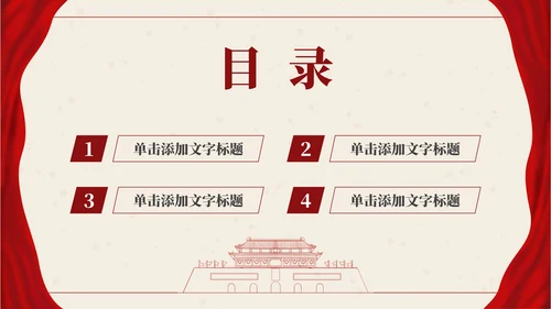 党政红色通用PPT模板