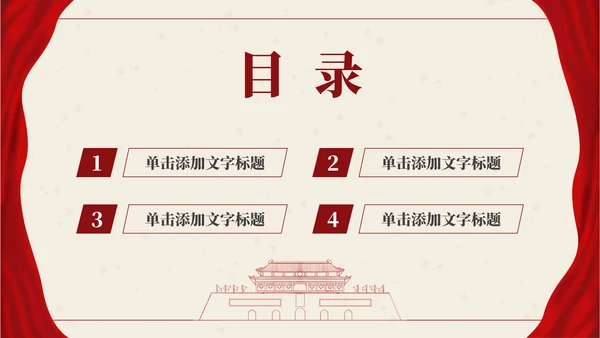 党政红色通用PPT模板
