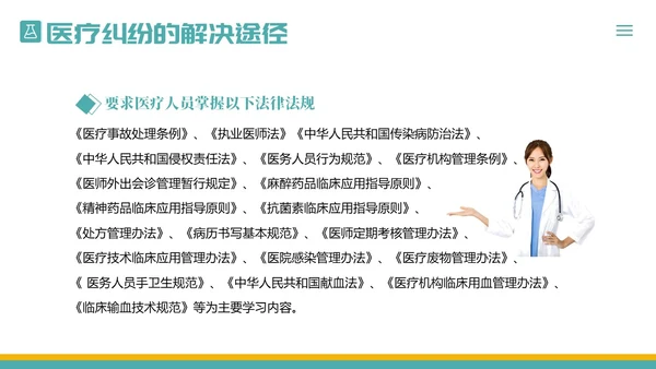医疗纠纷防范应对处理医院医生护士医疗培训PPT课件预防