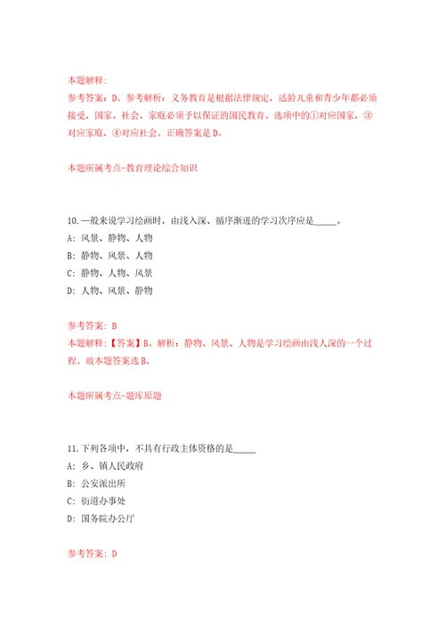 南阳市环境保护局直属事业单位公开招聘工作人员练习训练卷第9版