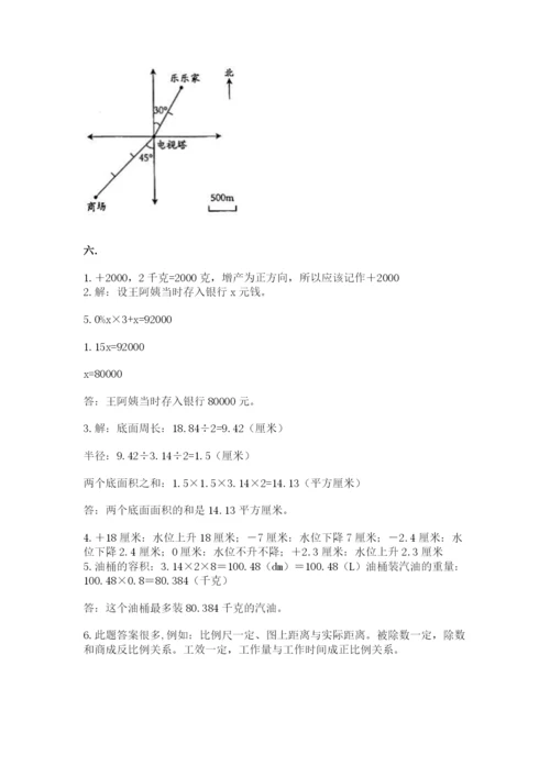 人教版六年级数学下学期期末测试题含完整答案【名校卷】.docx