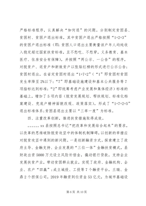 关于XX县脱贫攻坚情况的汇报.docx