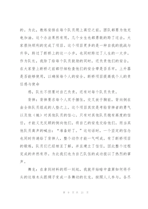 拓展培训个人总结7篇.docx