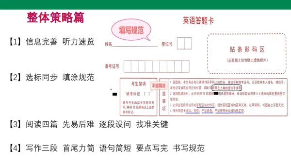 【期末备考】2023-2024学年度人教新目标版七年级上册英语期末质量监测解题策略指导课件