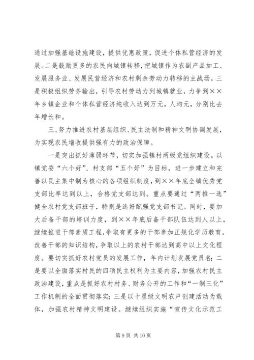 年度乡镇工作总结及年工作计划 (3).docx