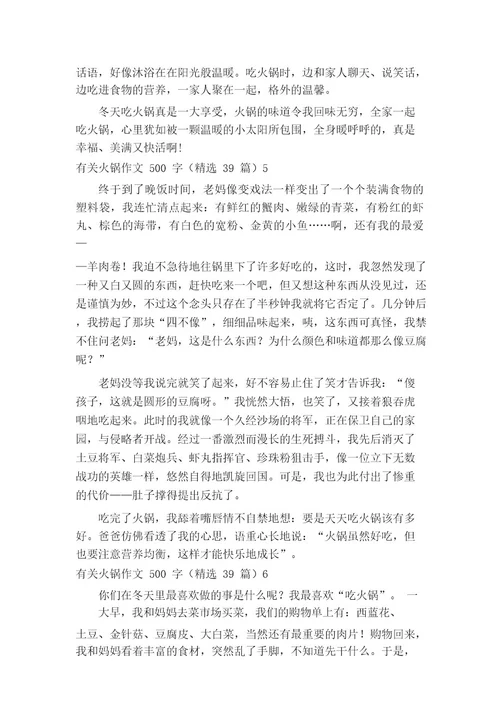 火锅作文500字