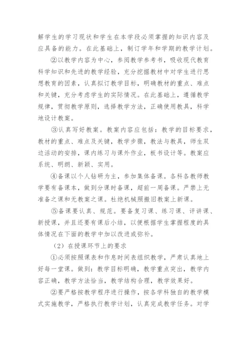 民办职业培训学校教师管理制度.docx