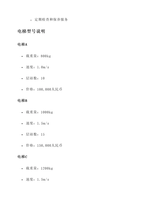 南沙曳引式电梯报价单