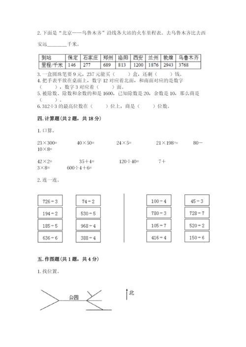 小学数学三年级下册期中测试卷（全国通用）word版.docx