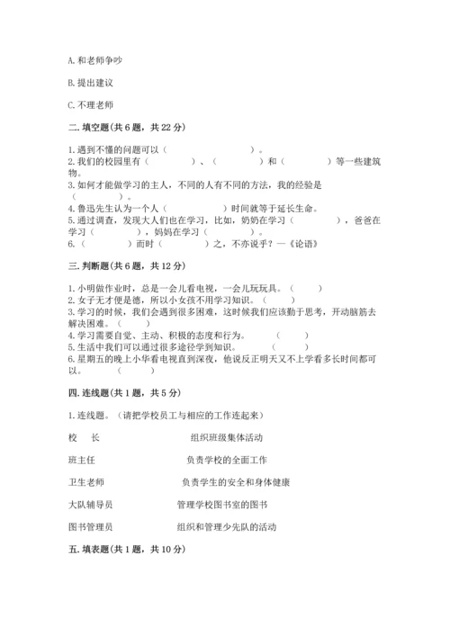 部编版三年级上册道德与法治期中测试卷含答案（突破训练）.docx