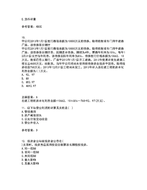 南开大学22春《中级会计学》补考试题库答案参考72
