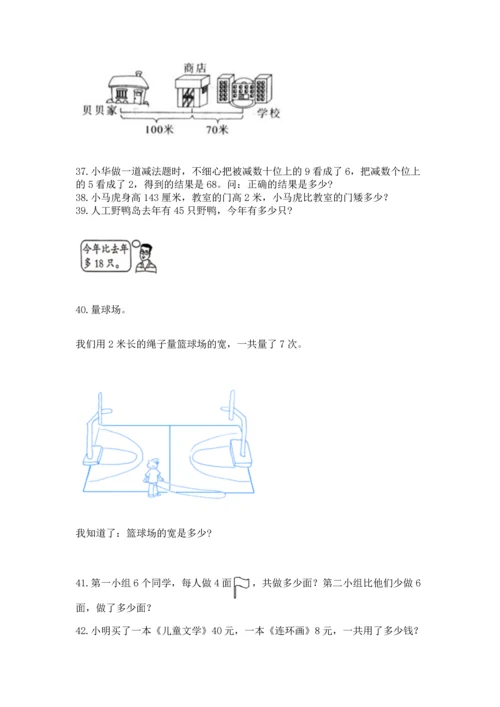 小学二年级上册数学应用题100道附参考答案（b卷）.docx